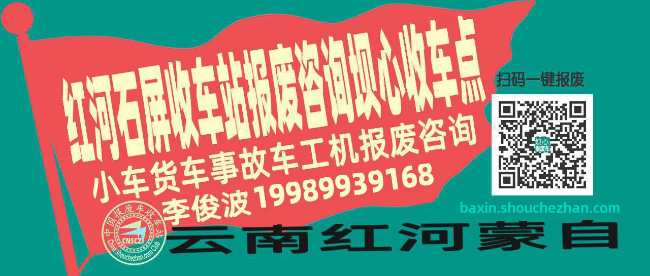 红河石屏报废车收车站坝心收车点